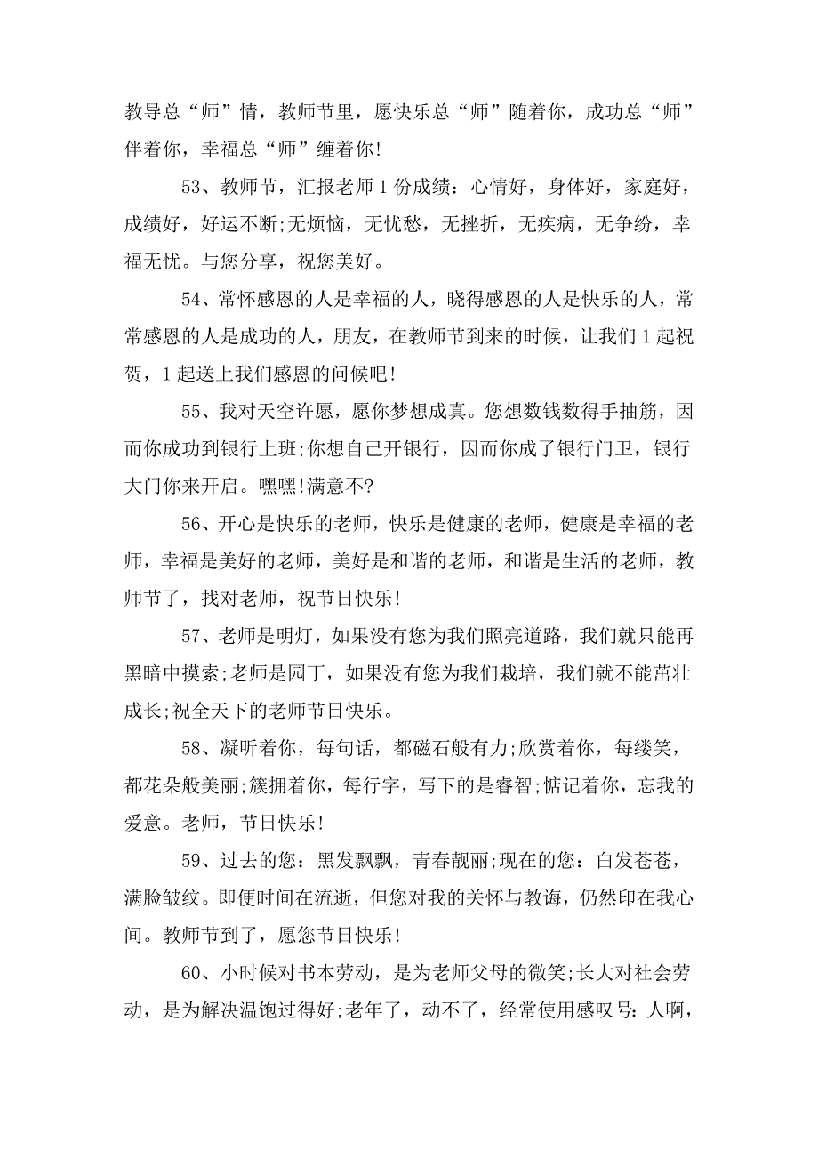 整理小学生教师节贺卡祝福句子2020_第4页