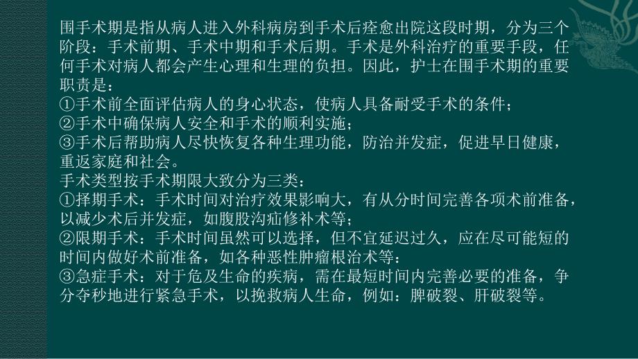 手术前后病人的护理D教学幻灯片_第2页