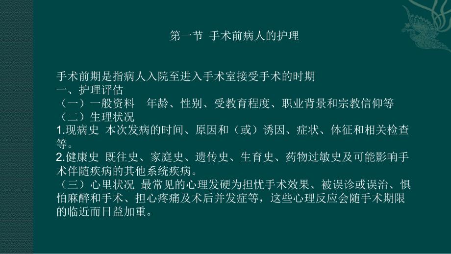 手术前后病人的护理D教学幻灯片_第3页