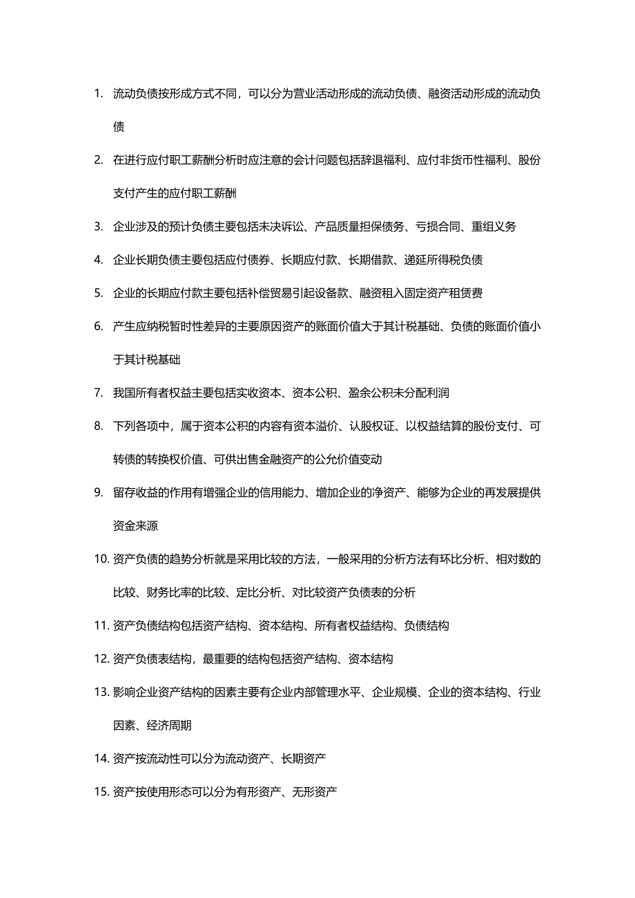 (2020年){财务管理财务报表}财务报表分析多选题_第2页