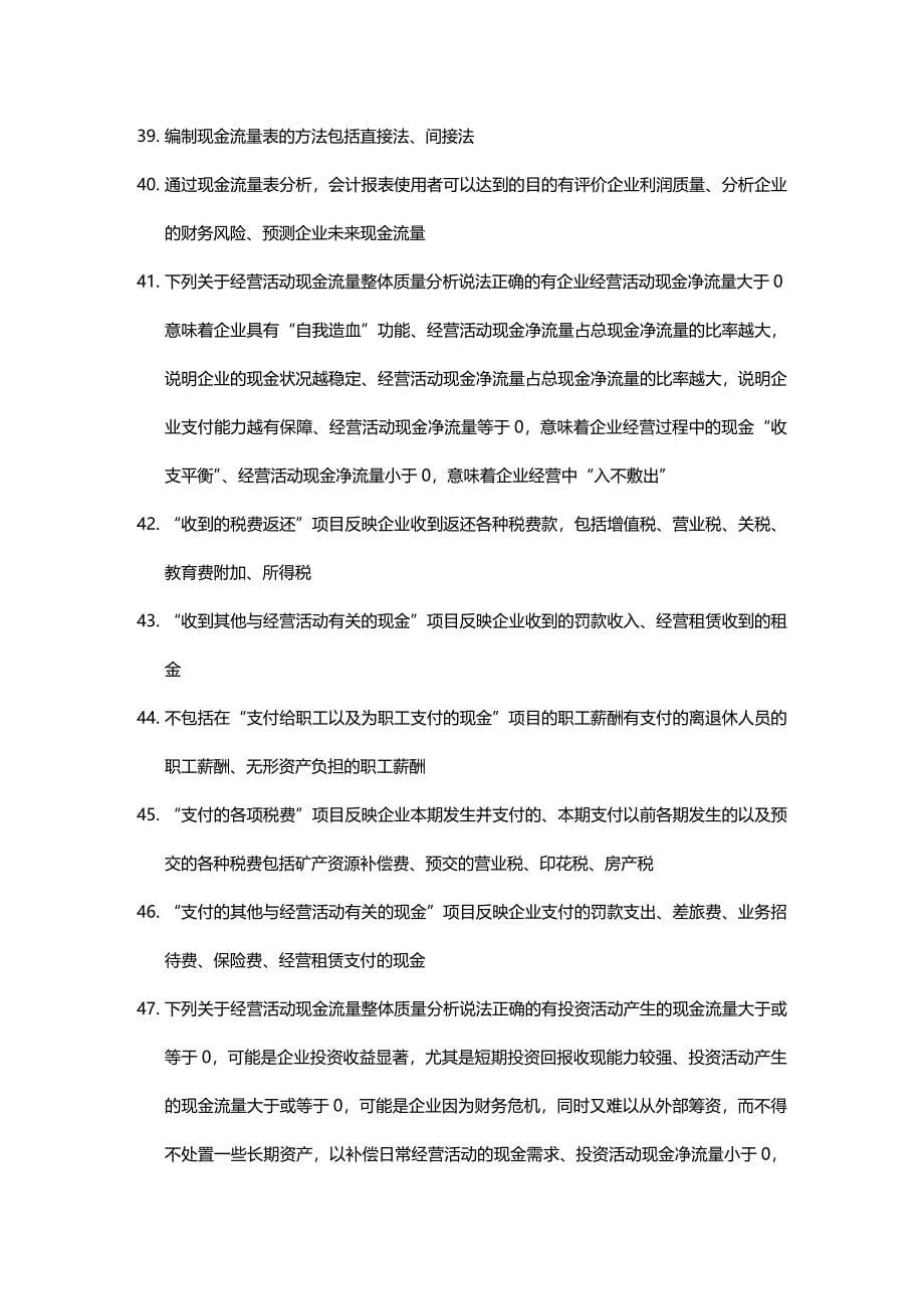 (2020年){财务管理财务报表}财务报表分析多选题_第5页