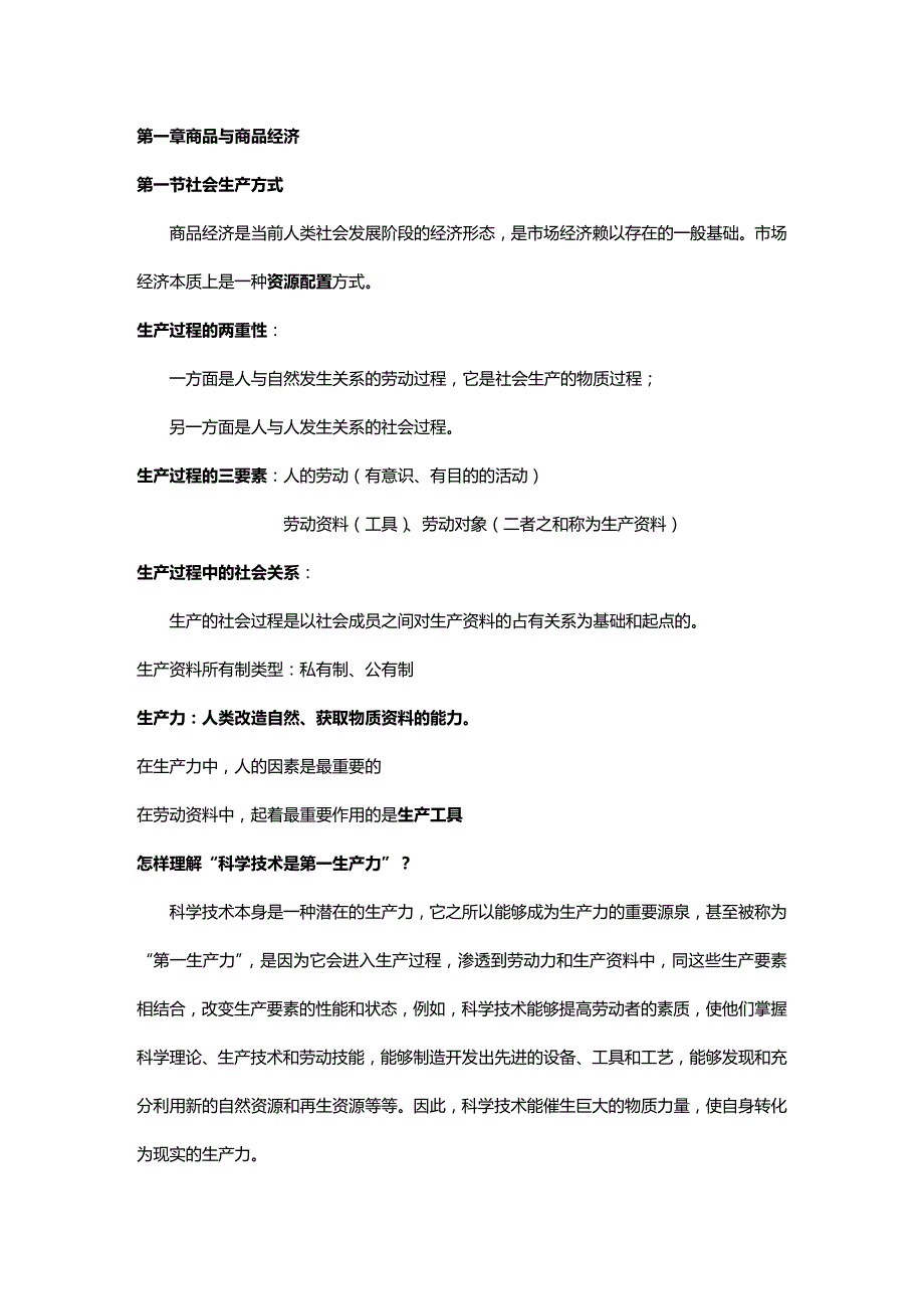 (2020年){财务管理财务知识}最新某某某年经济师中级考试经济基础知识考点汇总详细_第2页