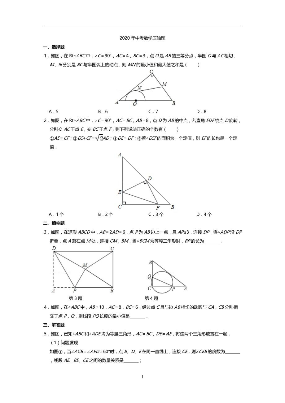 2020年中考数学压轴题(含答案).doc_第1页