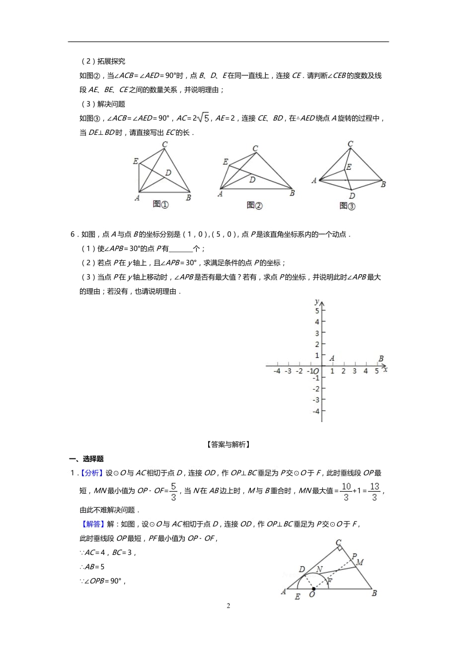 2020年中考数学压轴题(含答案).doc_第2页