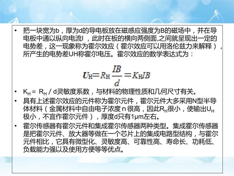 实验二 线性霍尔传感器位移特性实验教学材料_第4页