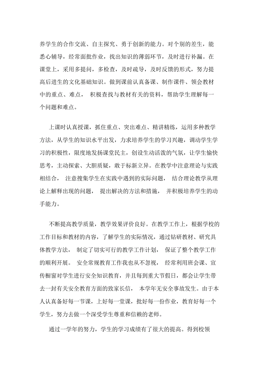 2020年终总结个人工作报告怎么写_第3页