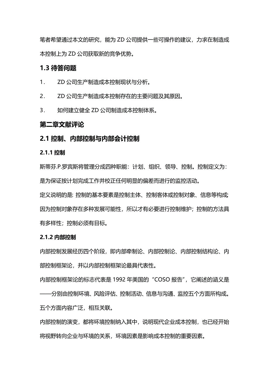 (2020年){生产管理知识}某市薄膜公司生产制造成本控制研究_第3页