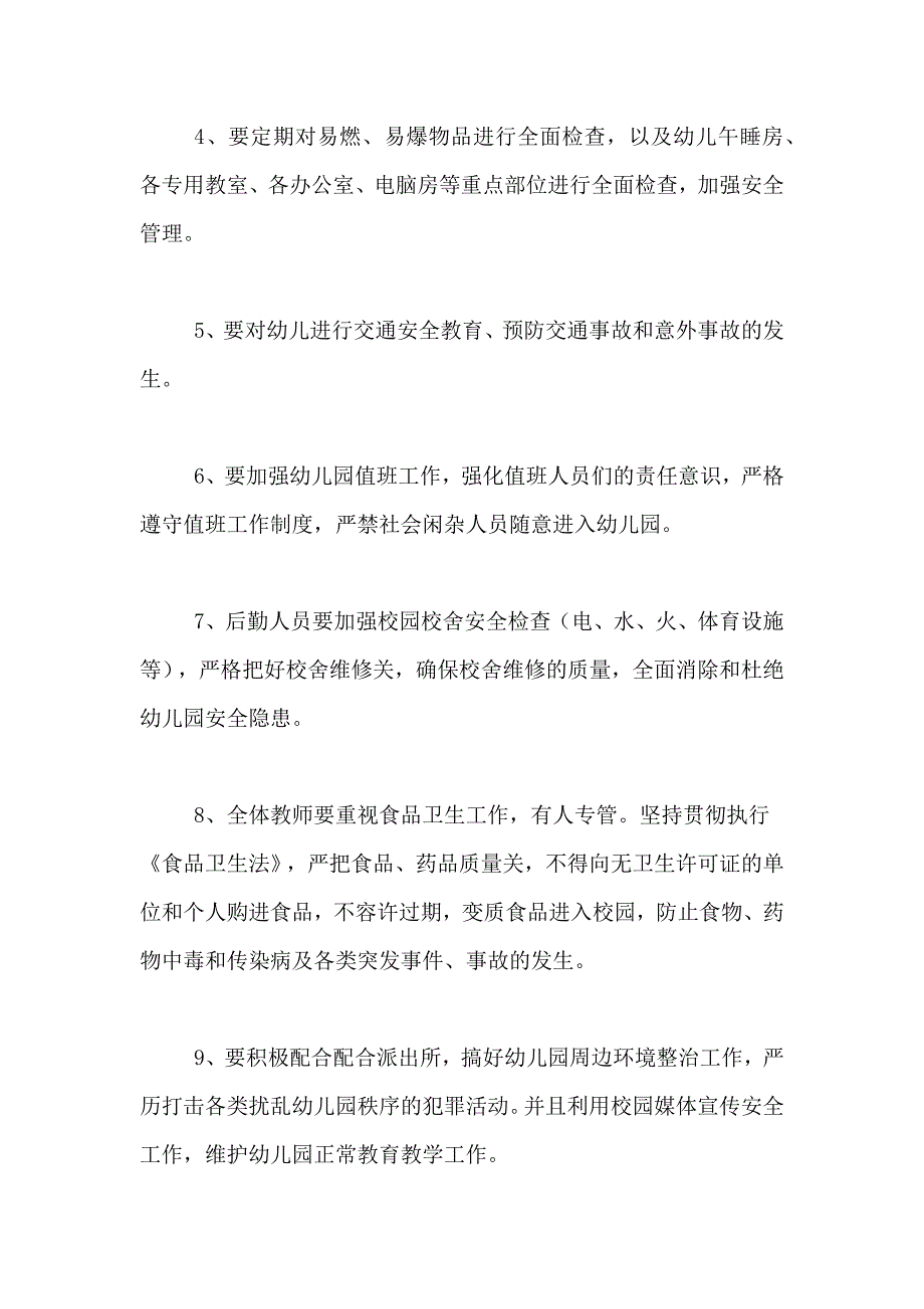 2021年关于学校安全工作总结汇总9篇_第3页