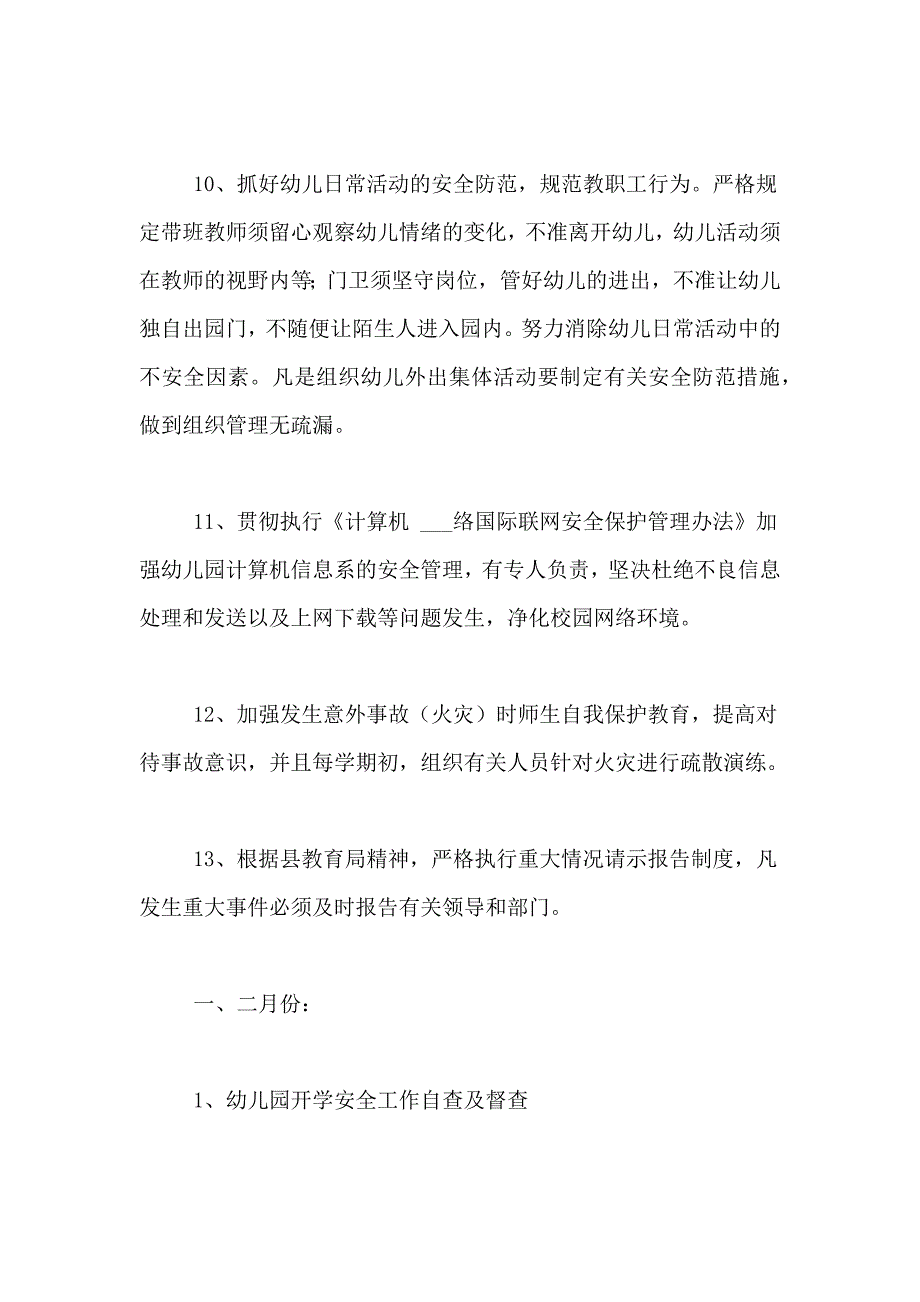 2021年关于学校安全工作总结汇总9篇_第4页