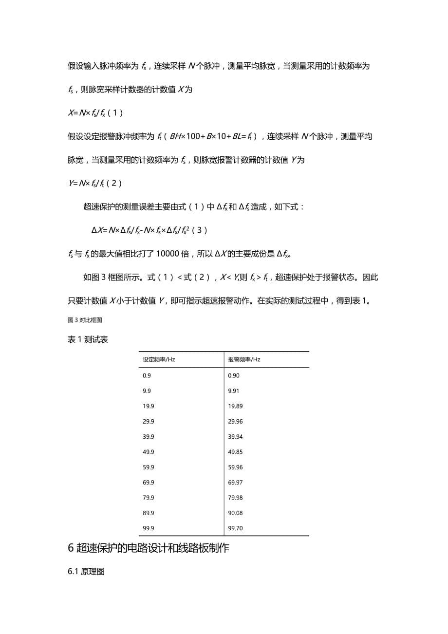 (2020年){安全生产管理}级风机独立安全链中基于_第5页