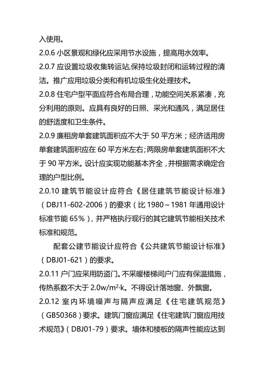 (2020年){财务管理财务知识}某市市双限房经济适用房廉租房_第3页