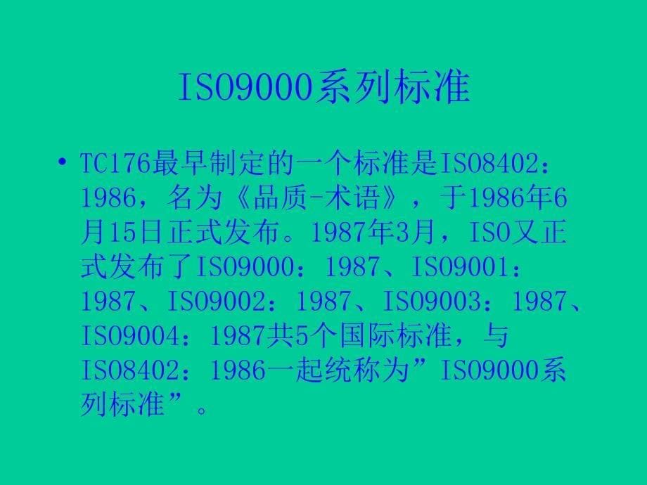 ISO及SPC教程.ppt31页精编版_第5页