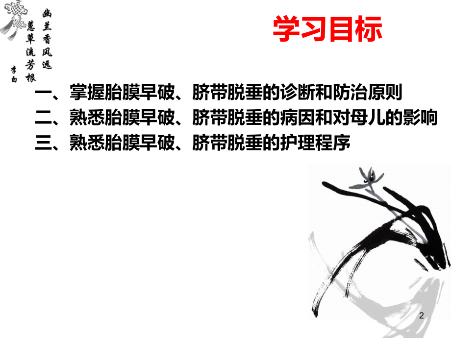 胎膜早破、子宫破裂、产后出血、羊水栓塞-文档资料_第2页