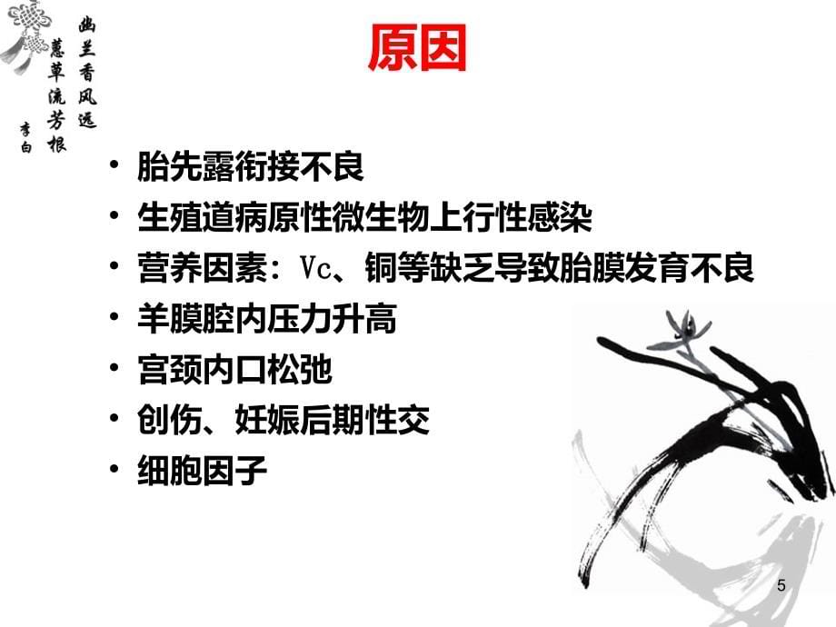 胎膜早破、子宫破裂、产后出血、羊水栓塞-文档资料_第5页