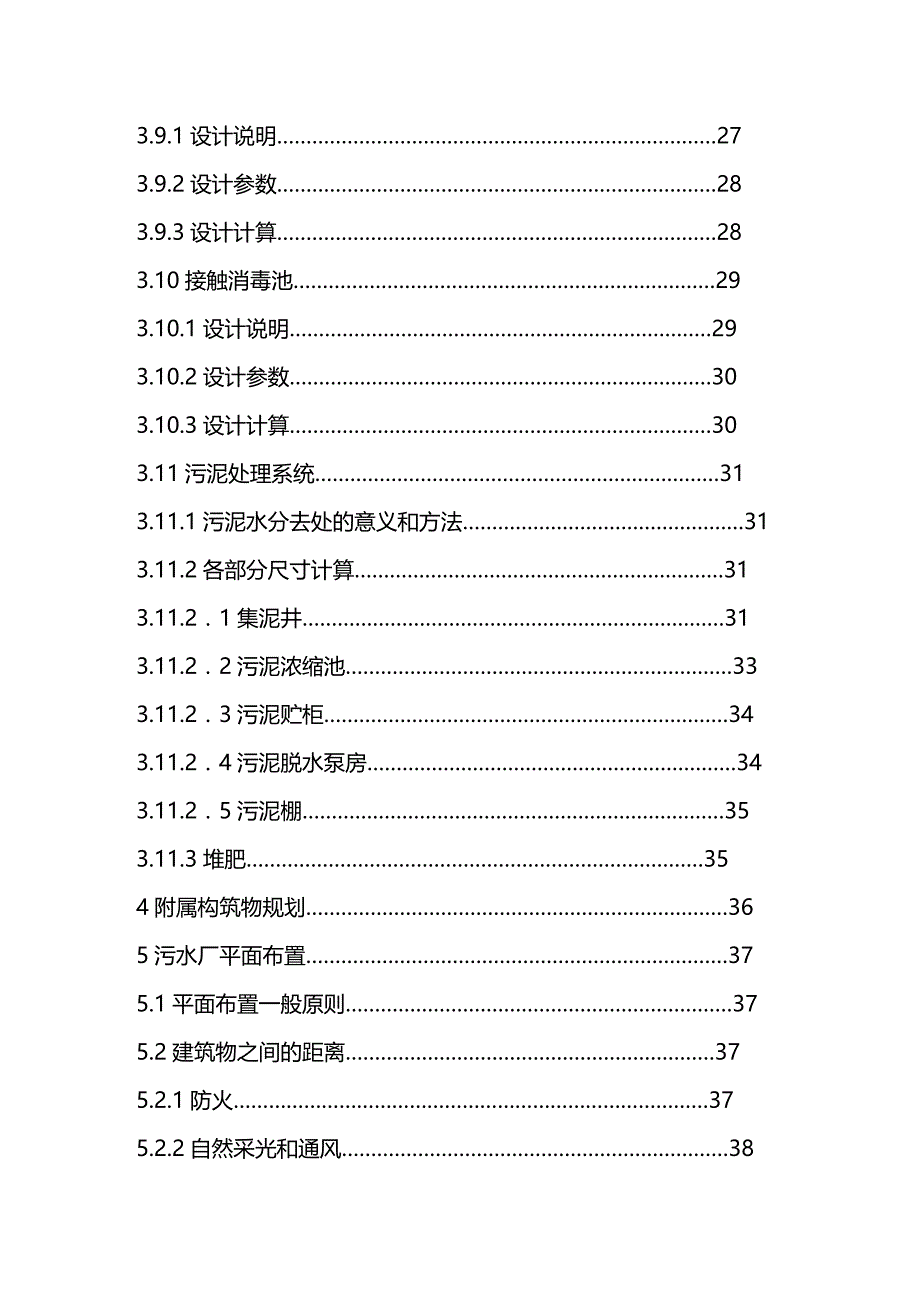 (2020年){生产工艺技术}鞍山市万立方米每天生活污水处理工艺设计_第4页