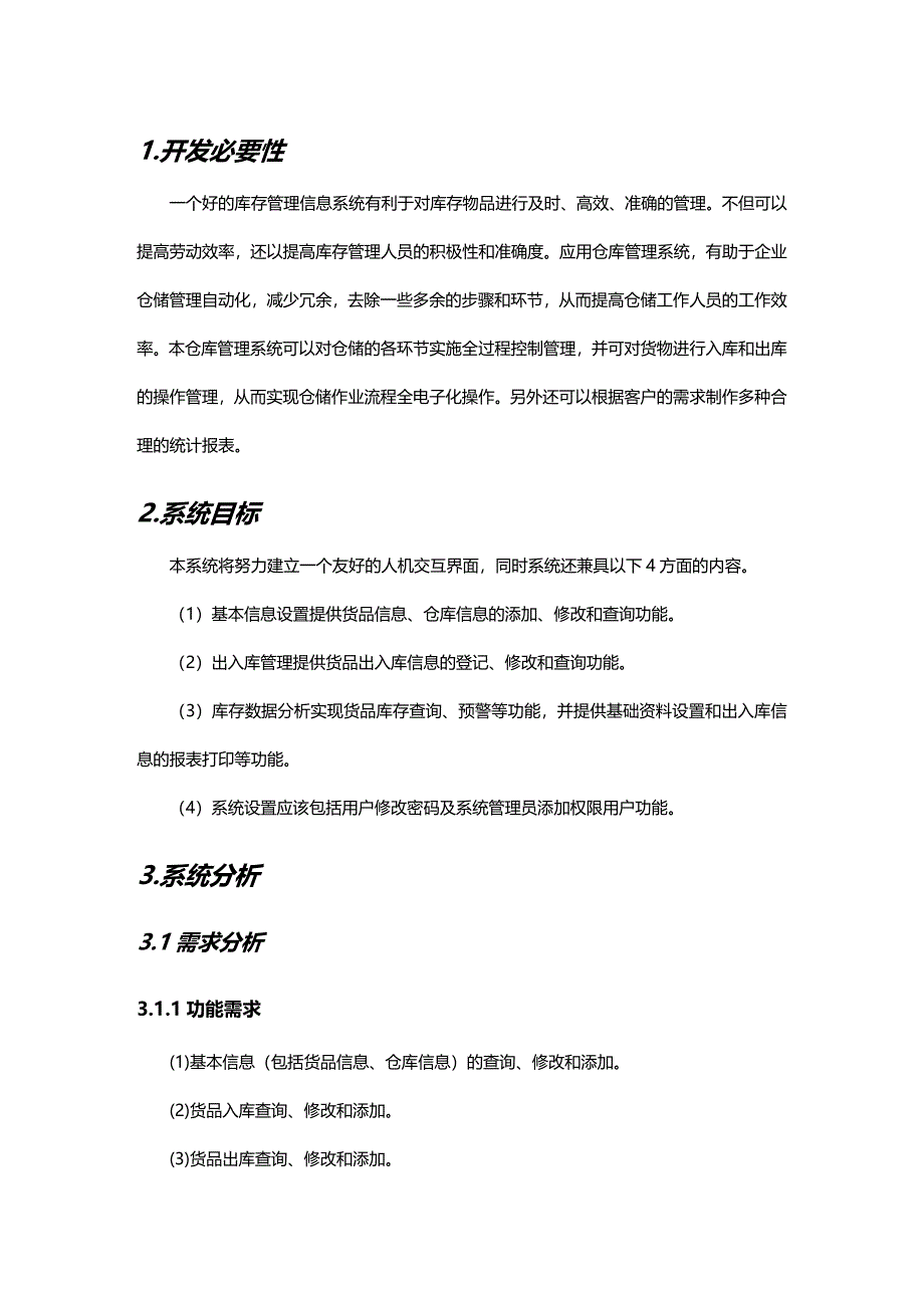 (2020年){仓库规范管理}仓储管理系统白玉凤张强_第4页