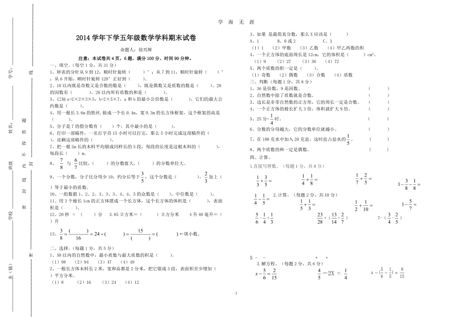 学年小学五年级下数学期末试卷及答案（2020年九月整理）.doc_第1页