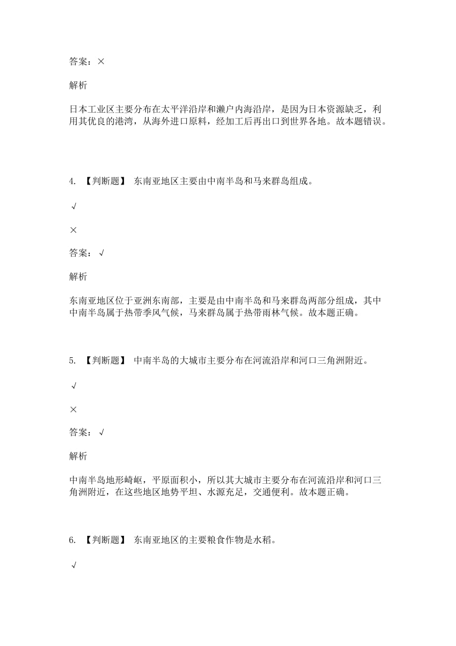 初一地理下学期期末考前练习-综合题（基础）_第2页