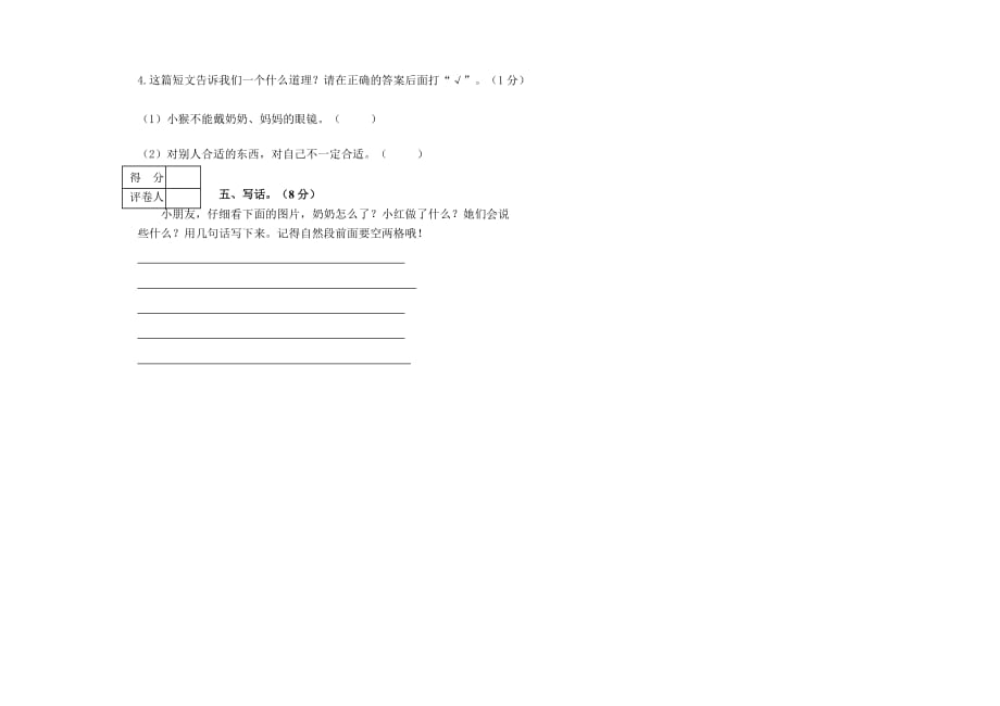 二年级语文上学期期末试卷_第3页