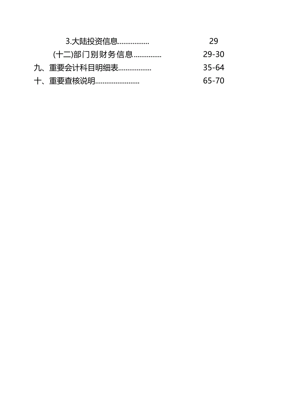 (2020年){财务管理财务报告}商丞科技公司财务报告_第4页