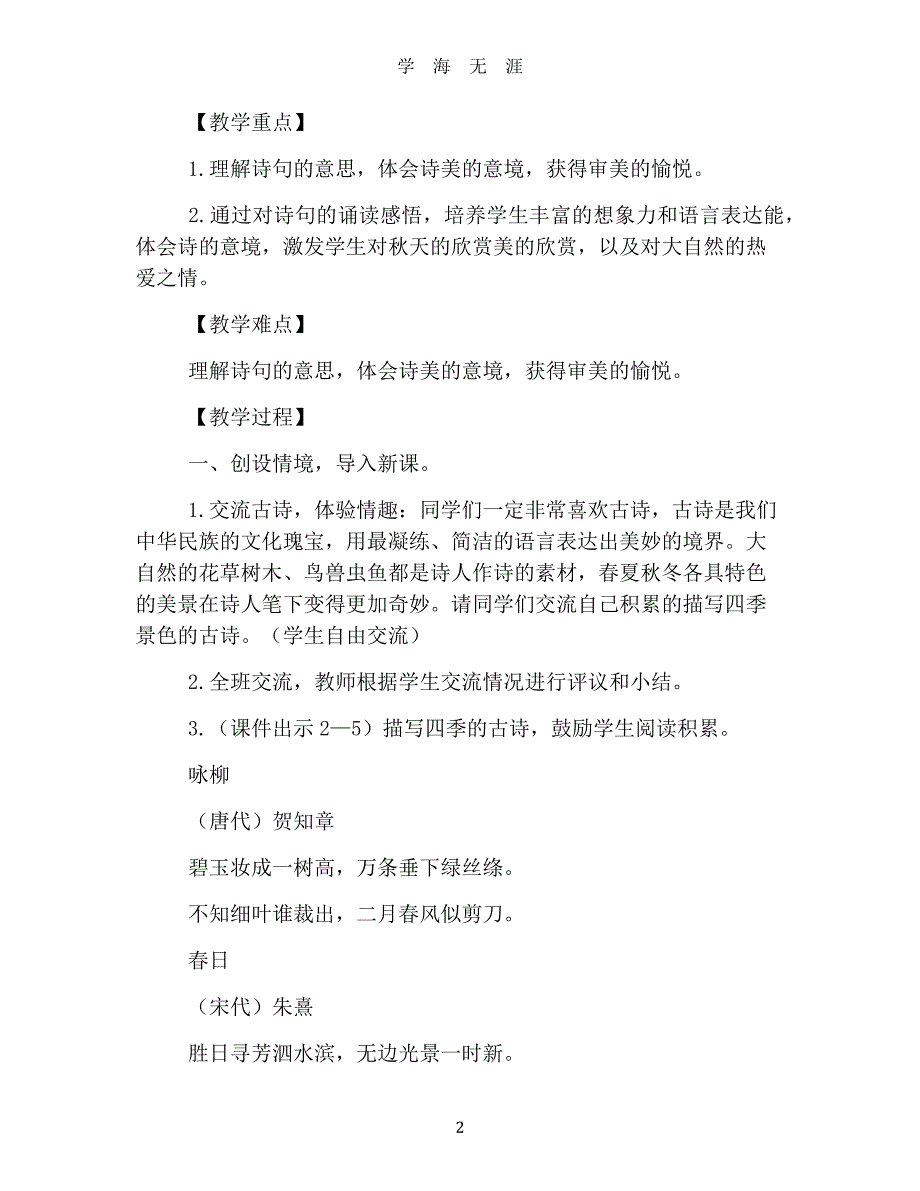 部编版三年级上册语文第四课《古诗三首》教案（2020年九月整理）.doc_第2页