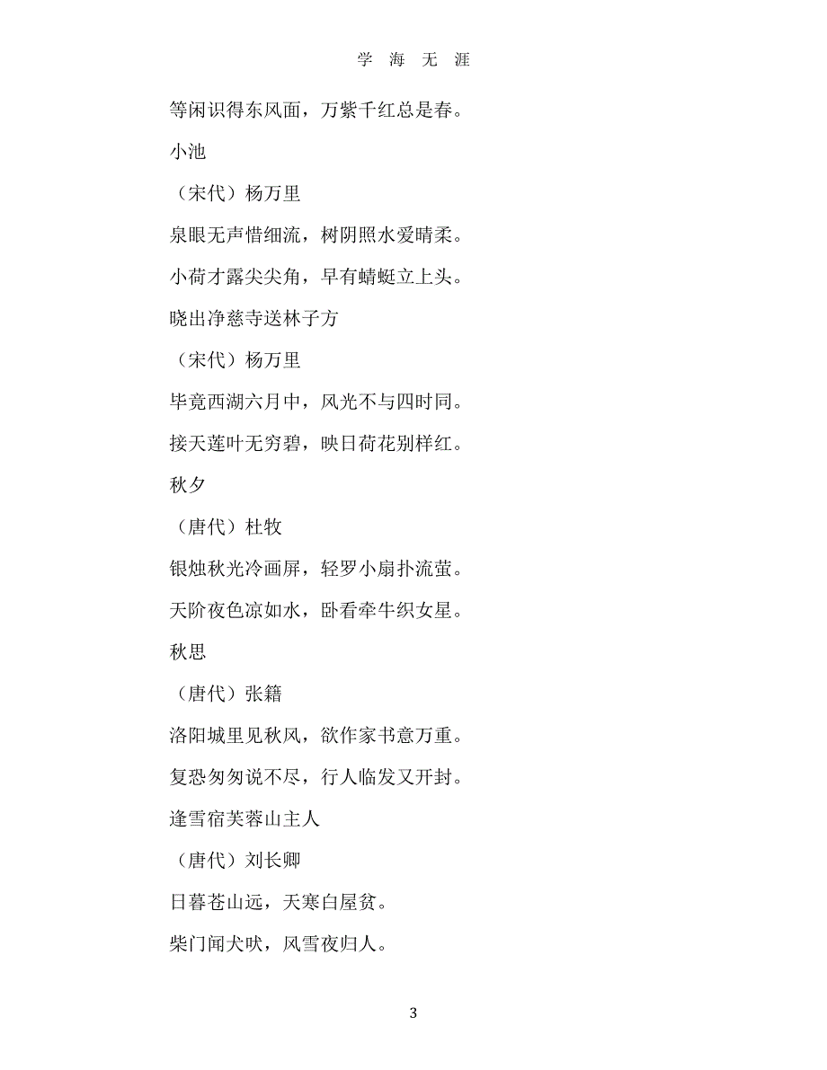 部编版三年级上册语文第四课《古诗三首》教案（2020年九月整理）.doc_第3页