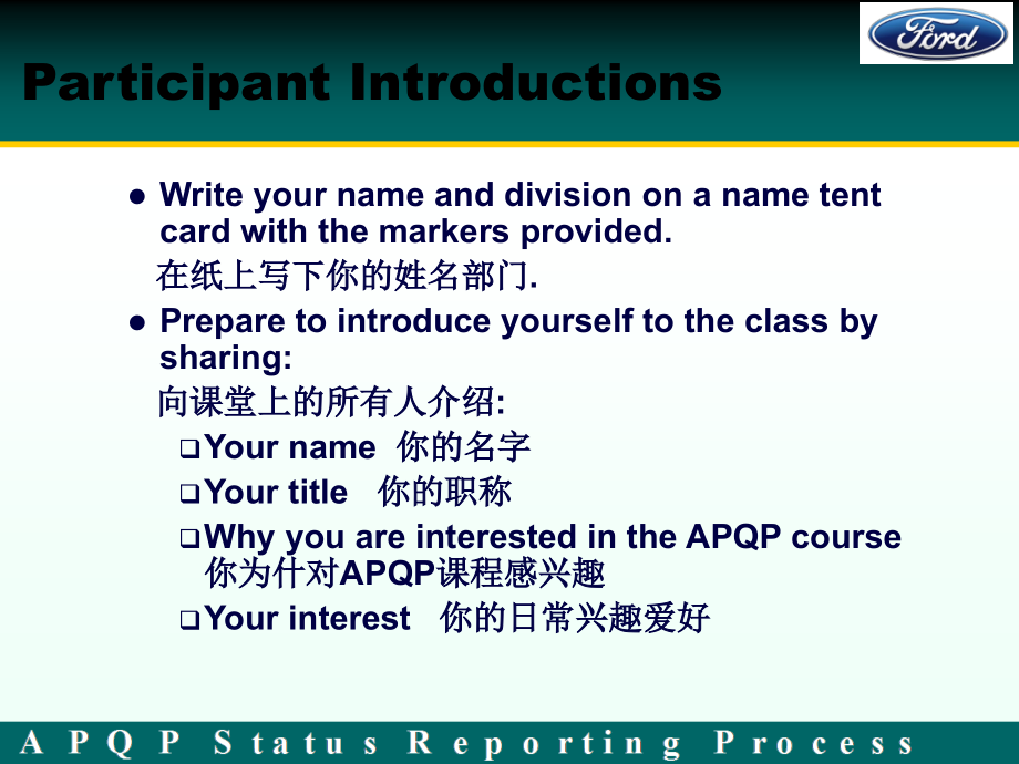 XXXX0312福特APQP状态报告程序-APQP(Ford)-第一部分精编版_第2页