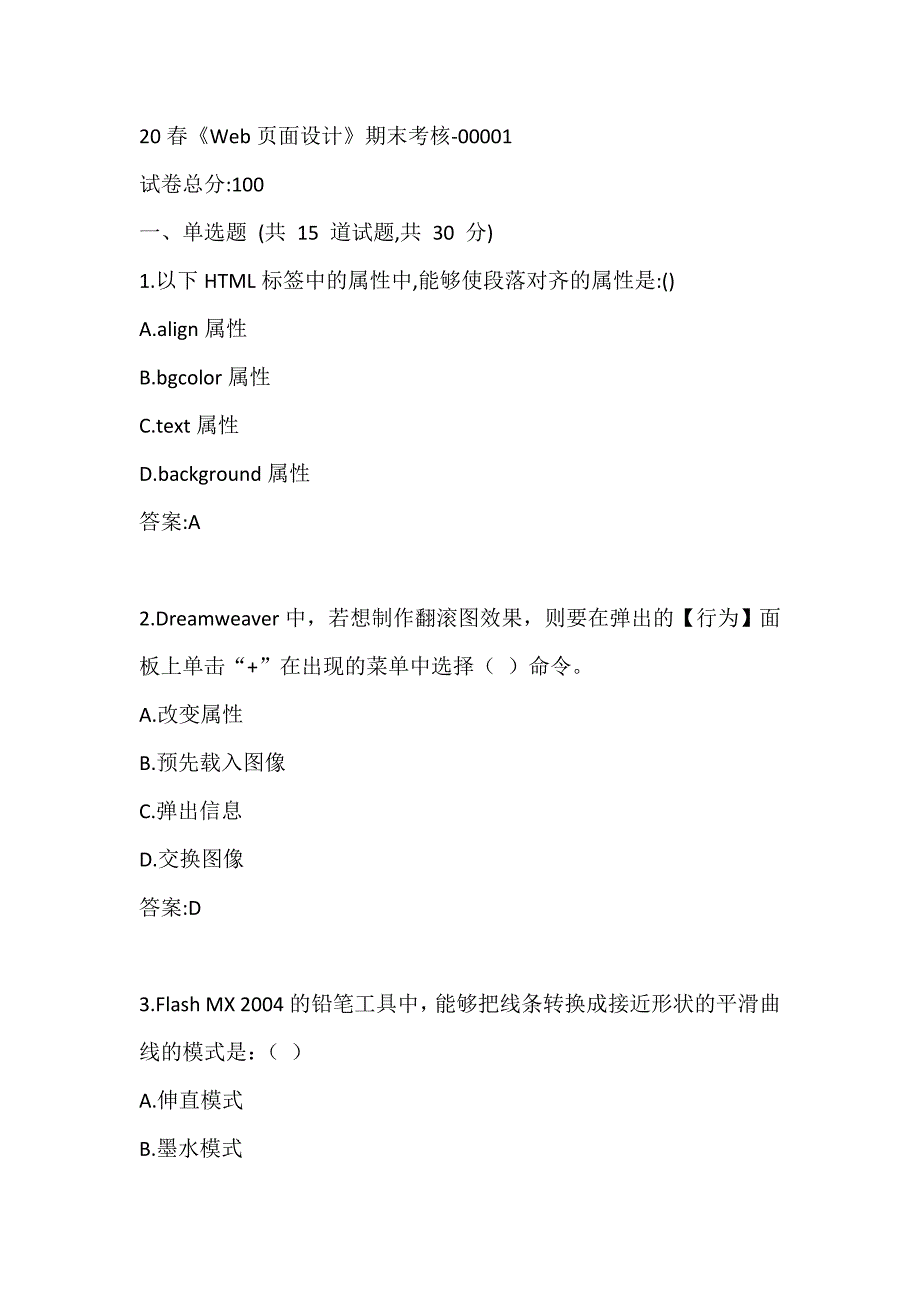 （南开大学）20春《Web页面设计》期末考核-00001答案_第1页