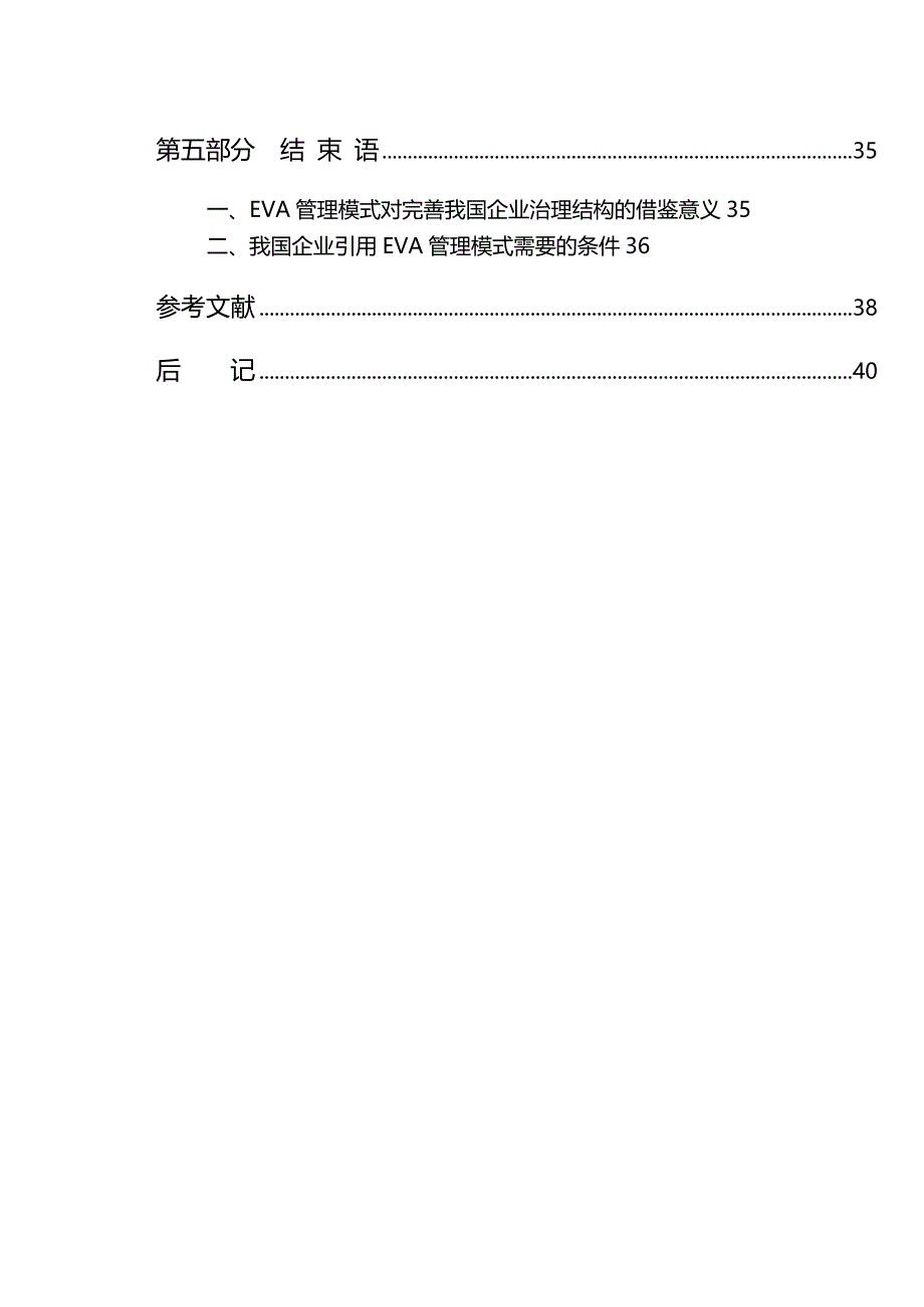 (2020年){财务管理财务知识}经济增加值介绍以及评述_第3页