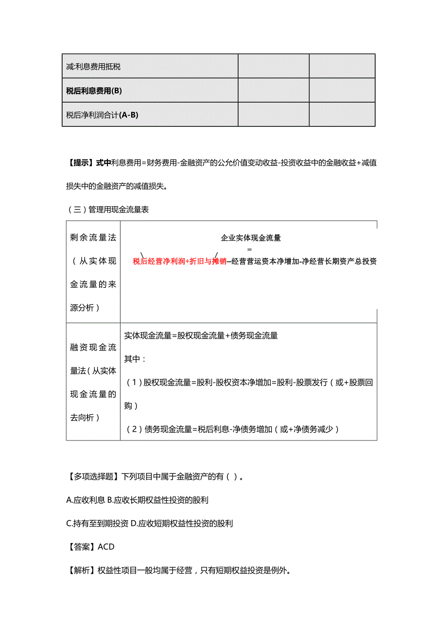 (2020年){财务管理财务报表}管理用财务报表分析_第3页