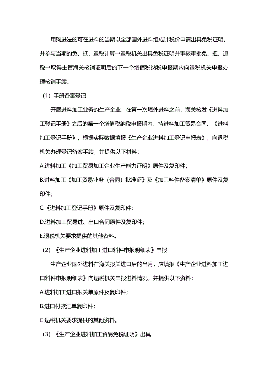 (2020年){生产管理知识}生产企业进料加工复出口账务与税务处理_第2页