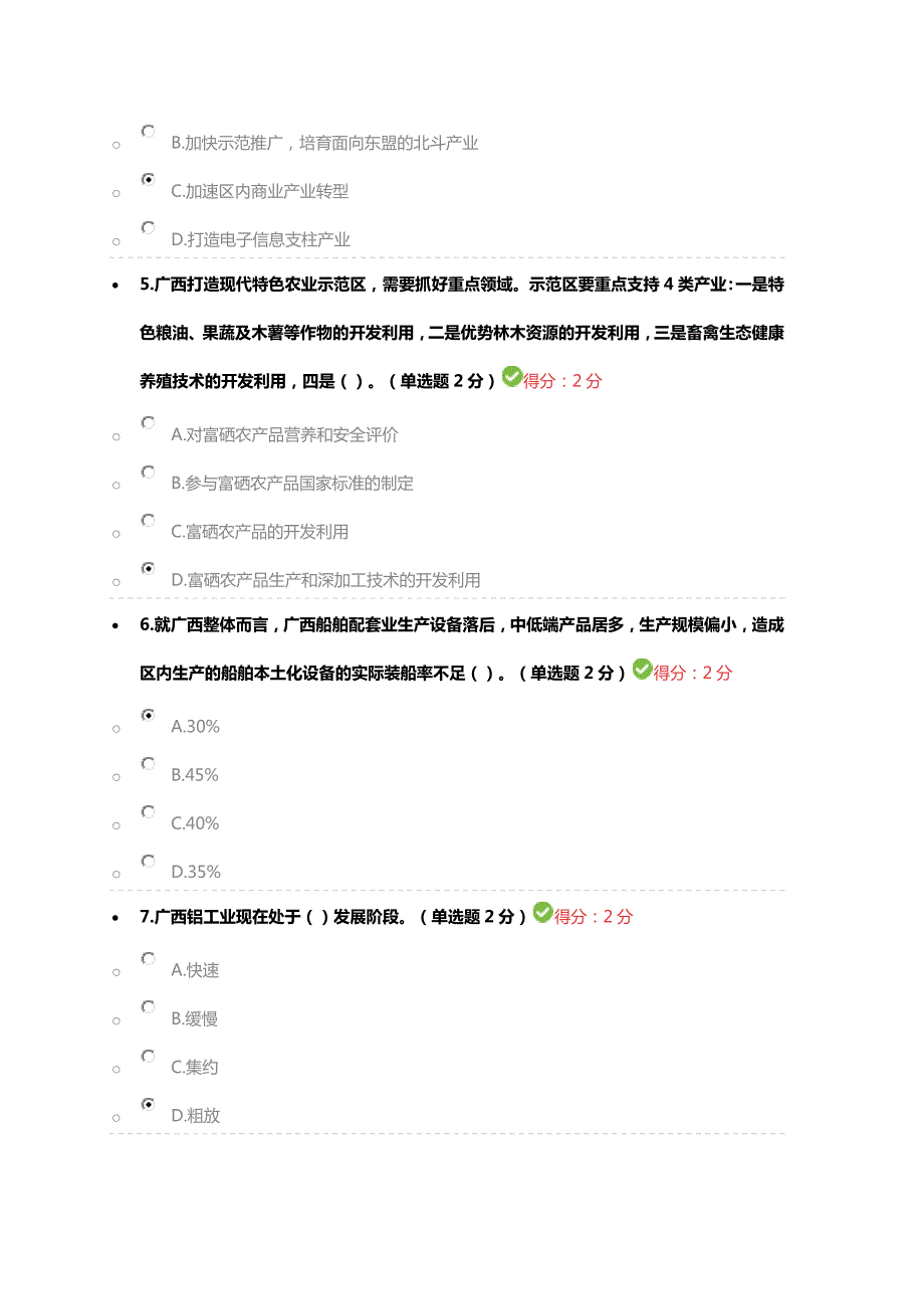 4685编号2019年广西公需科目《贯彻落实创新驱动发展战略 打造广西九张创新名片》试题及答案_第2页