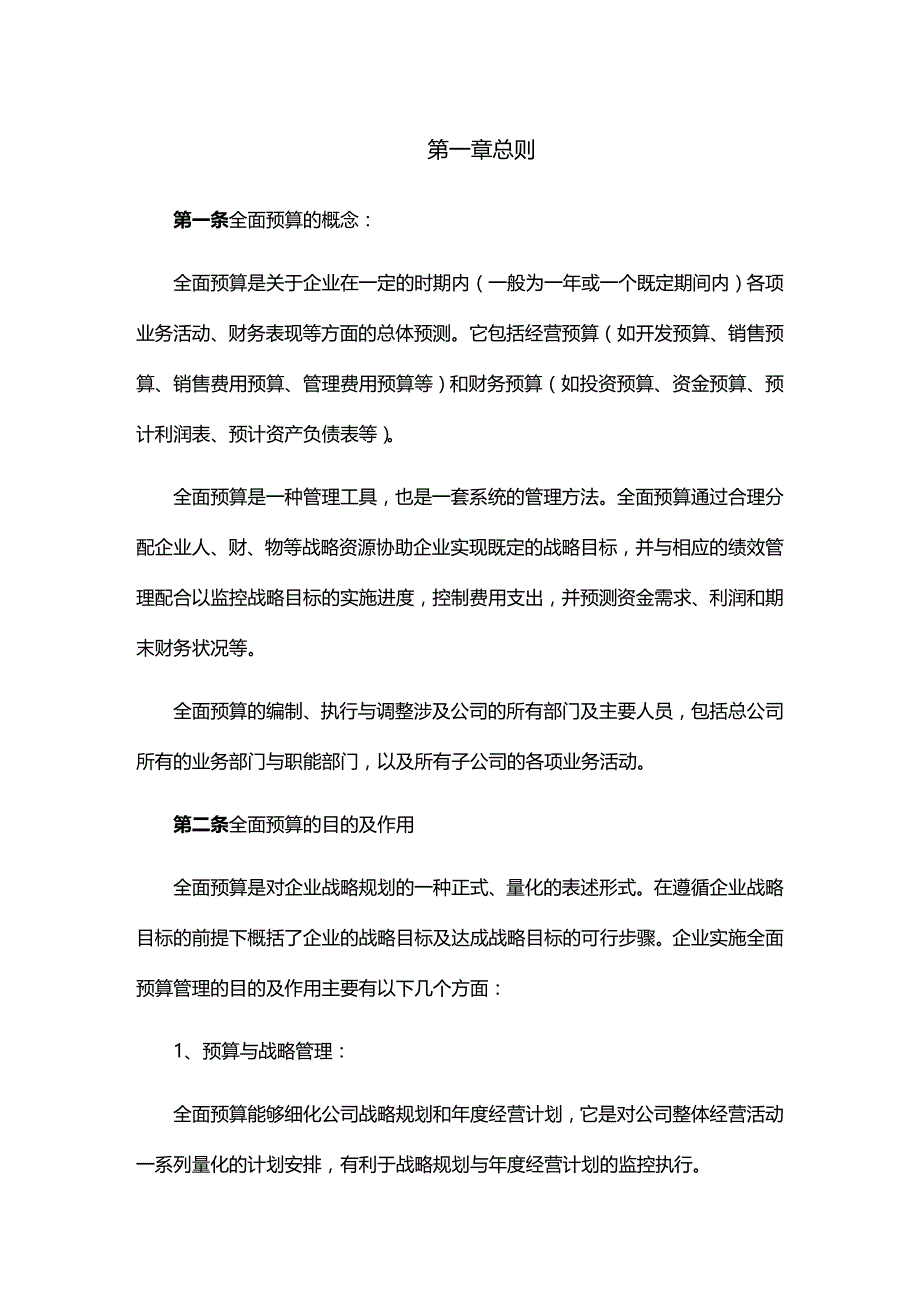 (2020年){财务管理预算编制}预算管理体制与预算编制_第3页