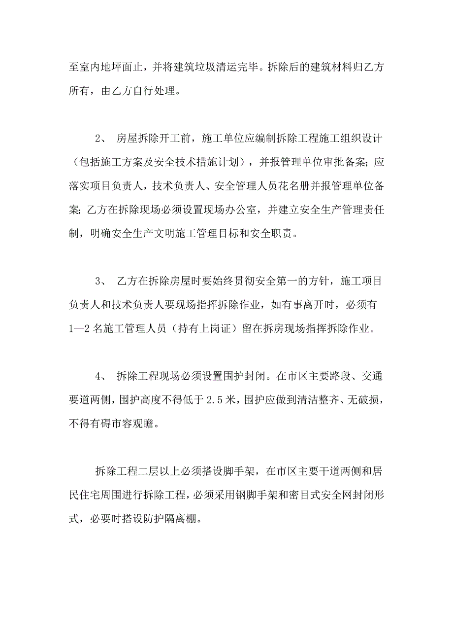 2021年关于安全协议书5篇_第3页