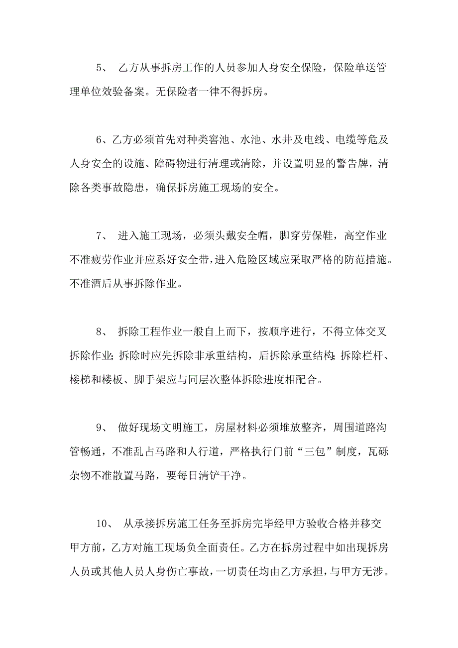 2021年关于安全协议书5篇_第4页