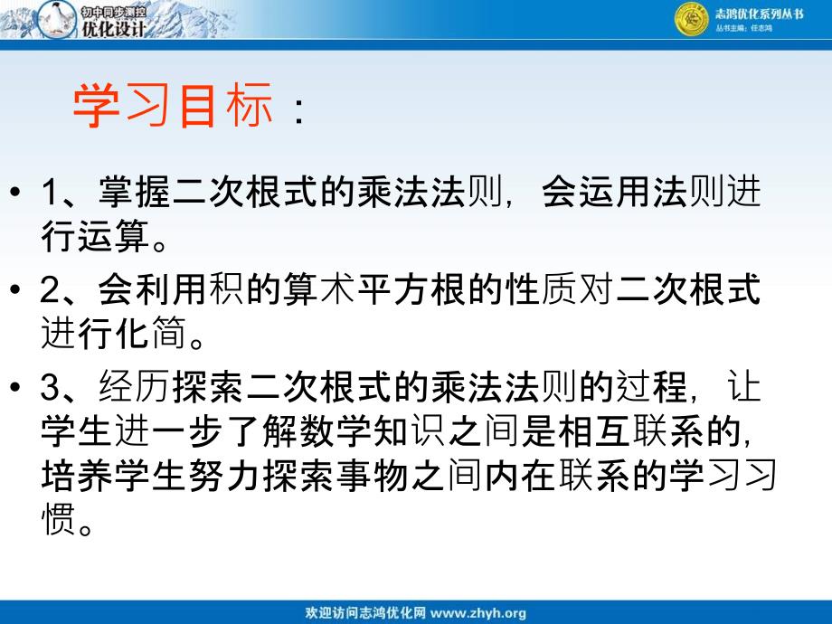 二次根式二次根式的乘除法（二次根式的乘法及积的算术平方根）课件_第2页