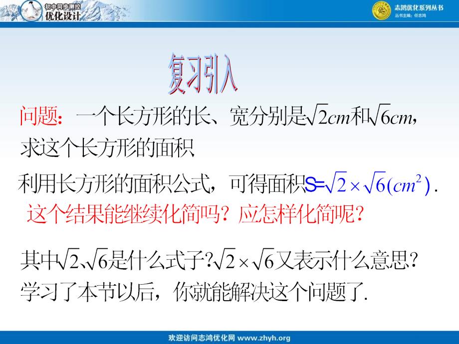 二次根式二次根式的乘除法（二次根式的乘法及积的算术平方根）课件_第3页