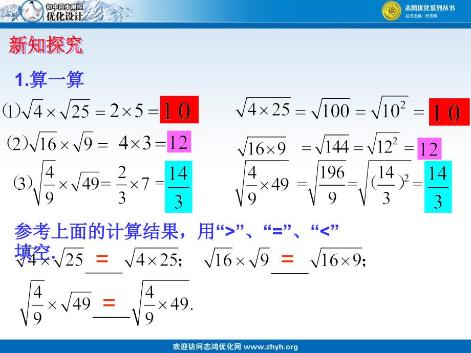 二次根式二次根式的乘除法（二次根式的乘法及积的算术平方根）课件_第4页