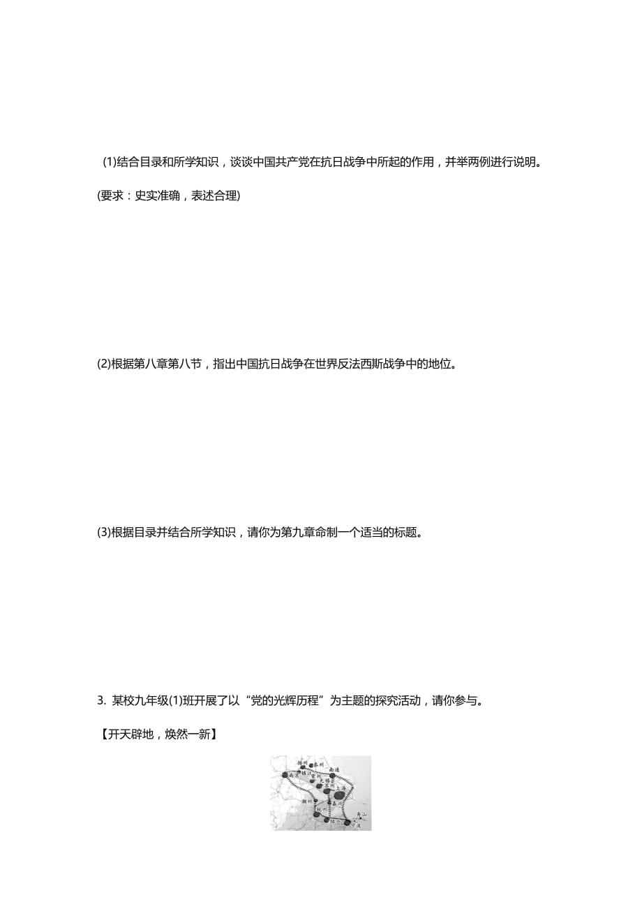 人教版初中历史常考专题突破专题二：党的发展历程练习题【含答案】_第3页