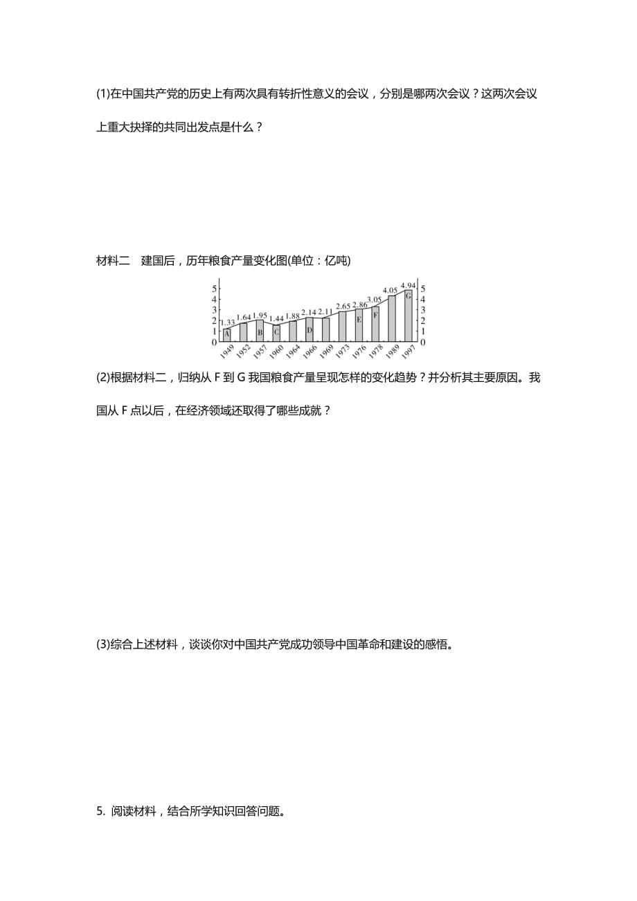 人教版初中历史常考专题突破专题二：党的发展历程练习题【含答案】_第5页