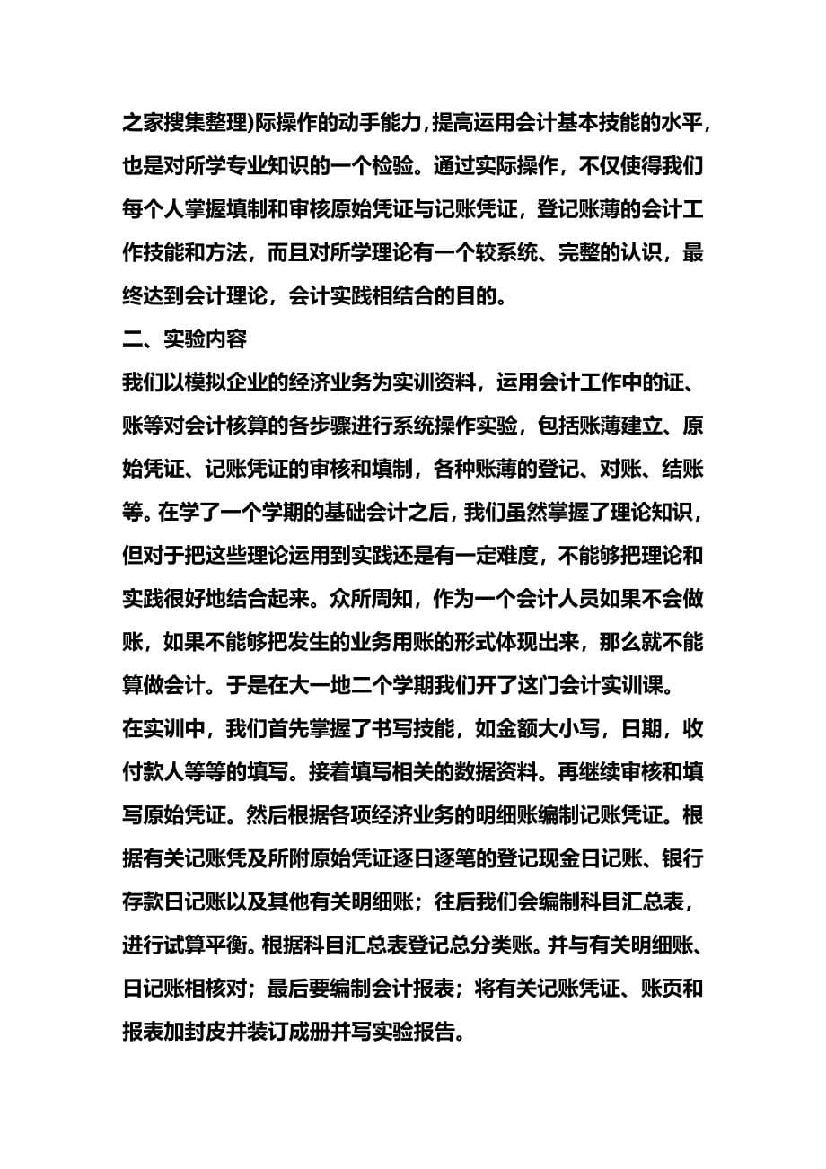 (2020年){财务管理财务报告}企业财务会计实习报告范文_第5页