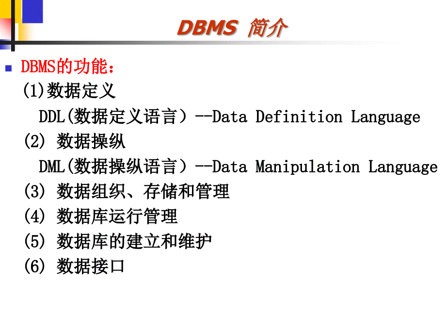 数据库管理系统课件_第2页