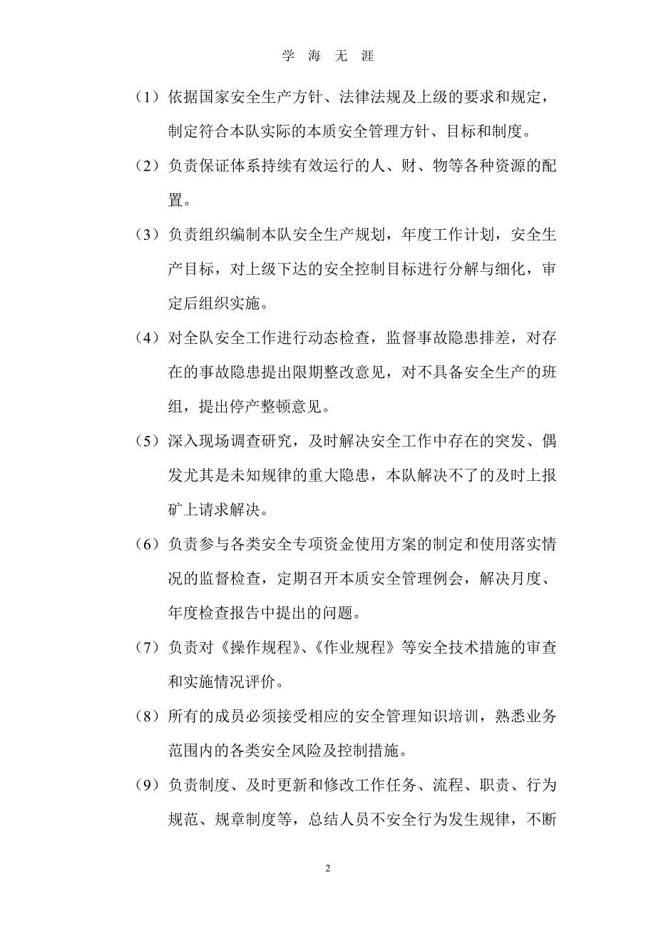 本质安全管理实施方案（2020年九月整理）.doc_第2页