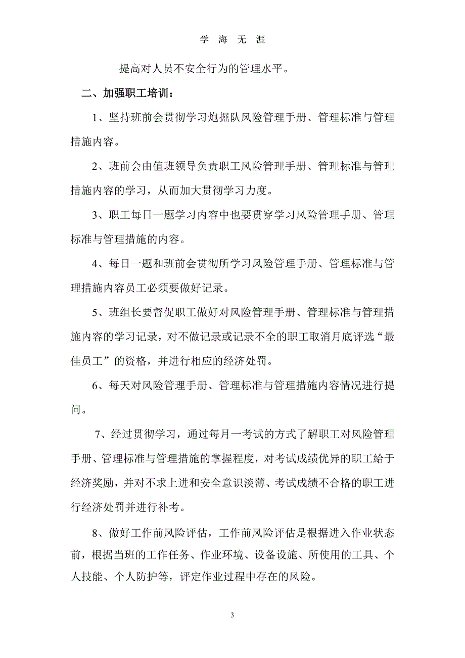 本质安全管理实施方案（2020年九月整理）.doc_第3页