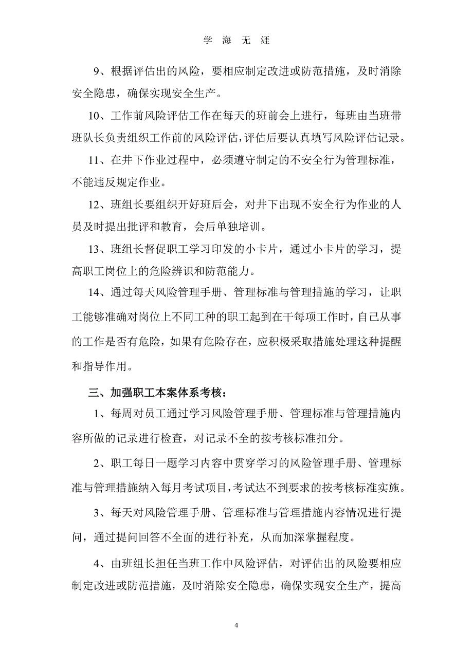 本质安全管理实施方案（2020年九月整理）.doc_第4页