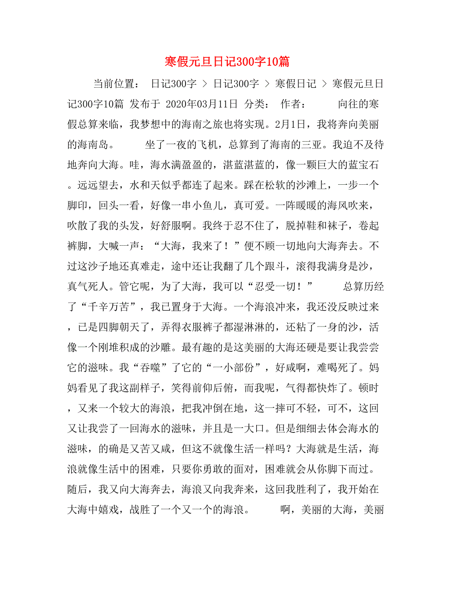 寒假元旦日记300字10篇_第1页