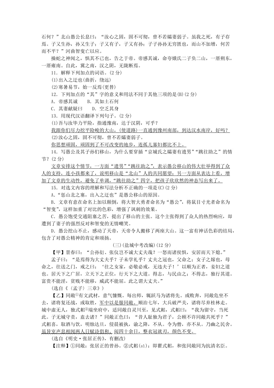 部编八年级语文上册第六单元综合测试卷【含解析】_第3页