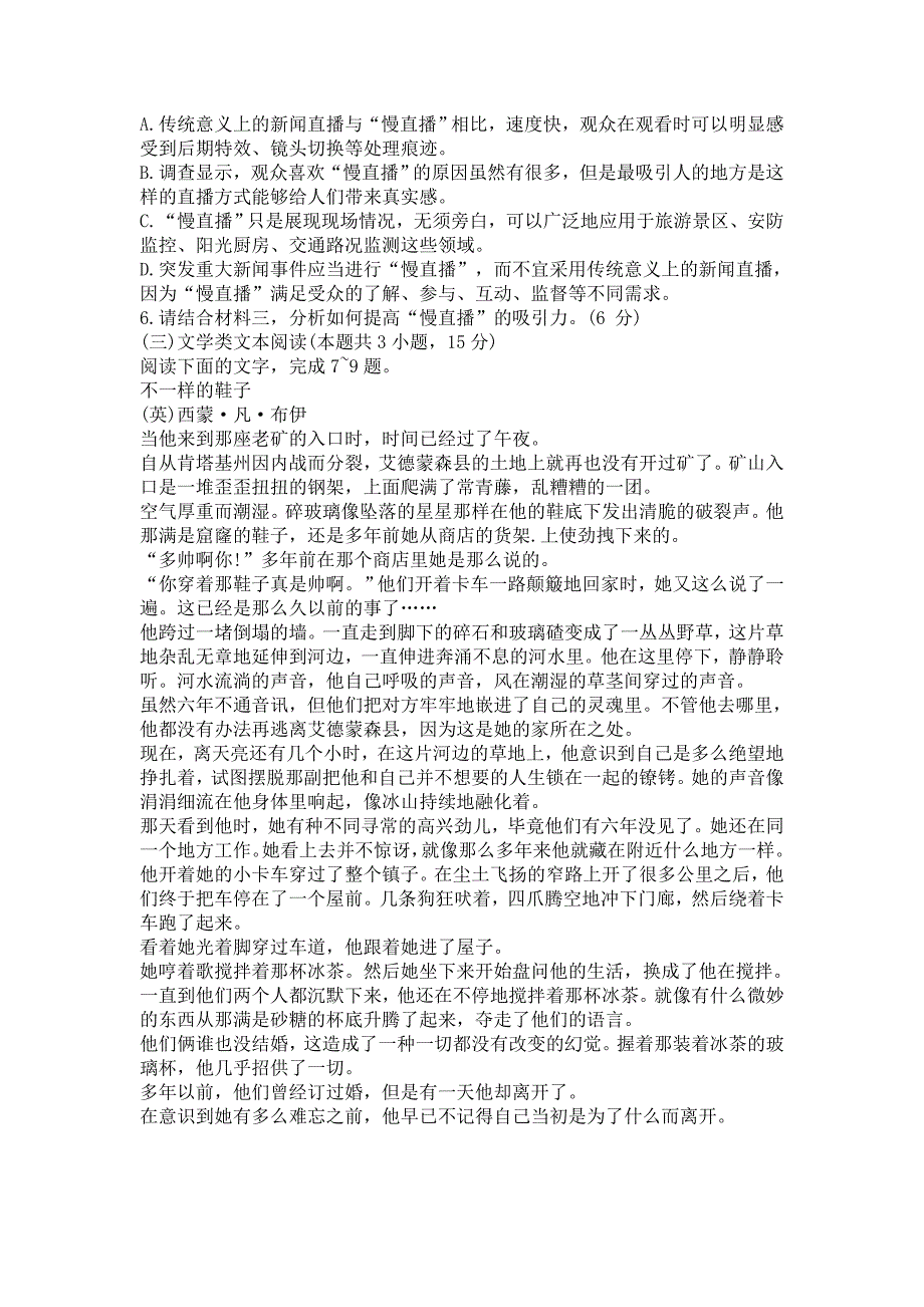 河南省部分学校2020-2021年度高三开学考试语文试卷(一)含答案_第4页