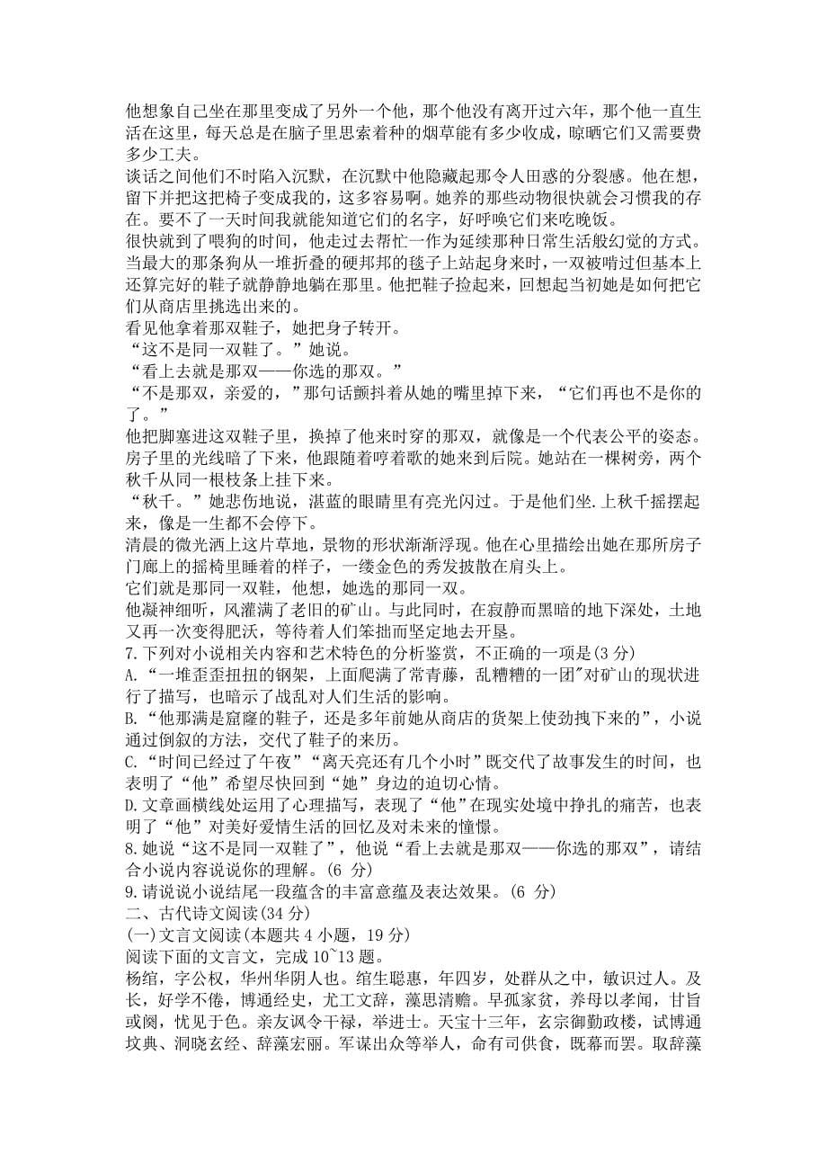 河南省部分学校2020-2021年度高三开学考试语文试卷(一)含答案_第5页