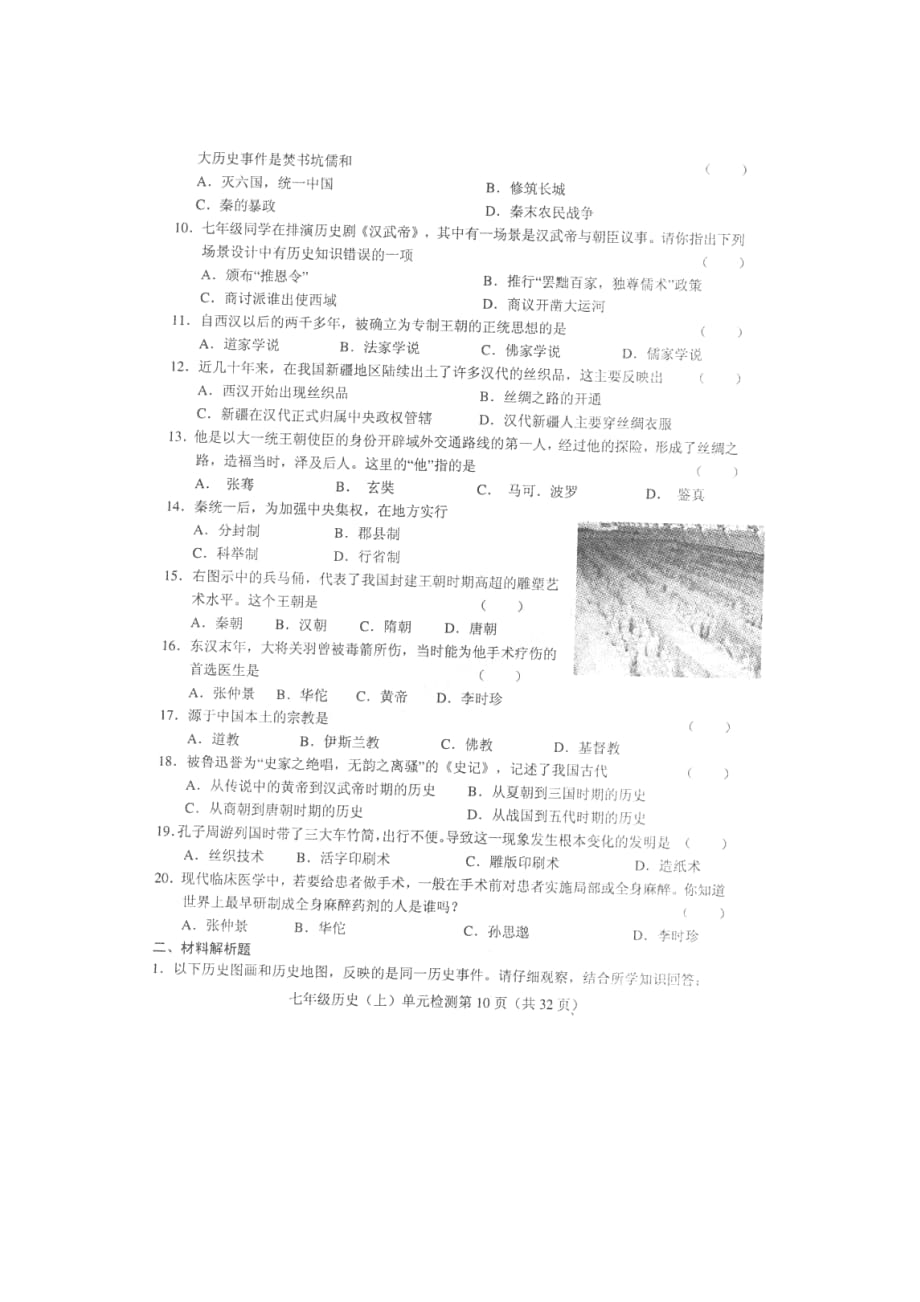 山东省单县郭村镇大李海中学2011-2012学年七年级历史上册单元检测 第三单元（无答案扫描版）.doc_第2页